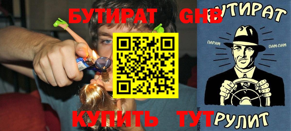 Бутират 1.4BDO  Губкинский 