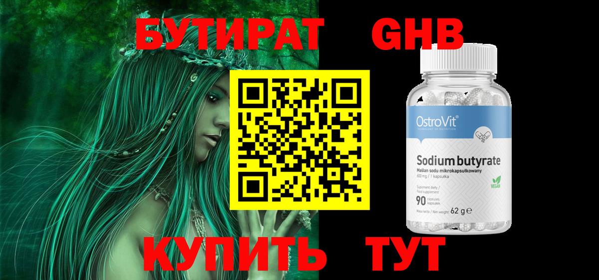 Губкинский  БУТИРАТ оксибутират  Вход с VPN 
