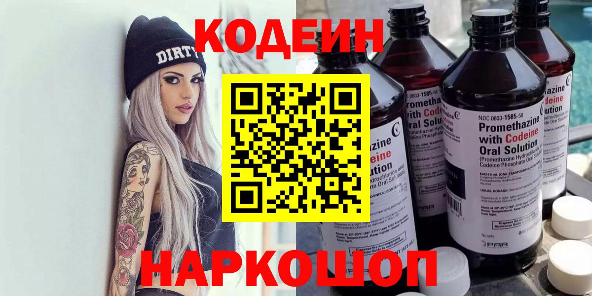 Кодеин напиток Lean (лин) Губкинский
