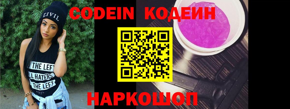 Кодеин напиток Lean (лин)  Губкинский  Кодеиновый сироп Lean Purple Drank 