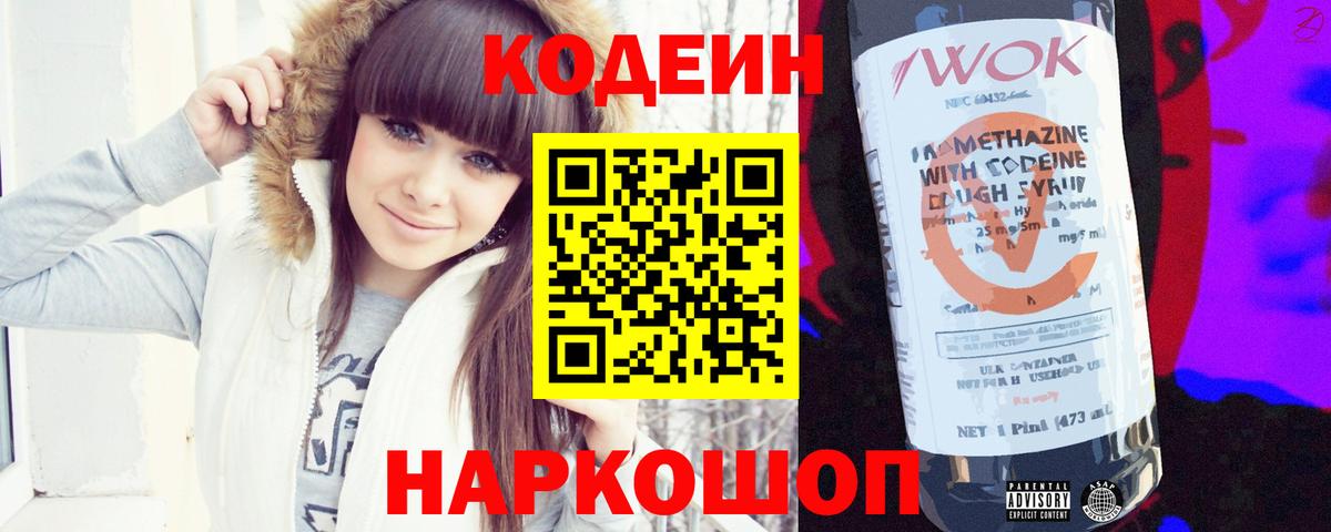 Кодеиновый сироп Lean Purple Drank  Вход с VPN  Губкинский 