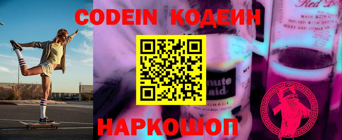 Кодеин напиток Lean (лин) Губкинский