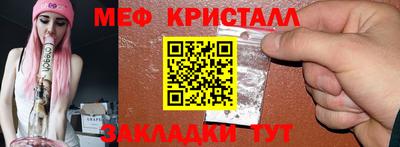 мяу мяу кристалл Волгодонск