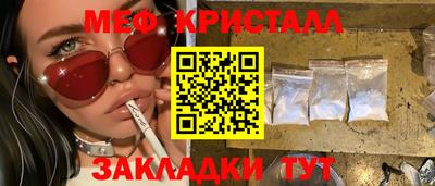 мяу мяу кристалл Волгодонск