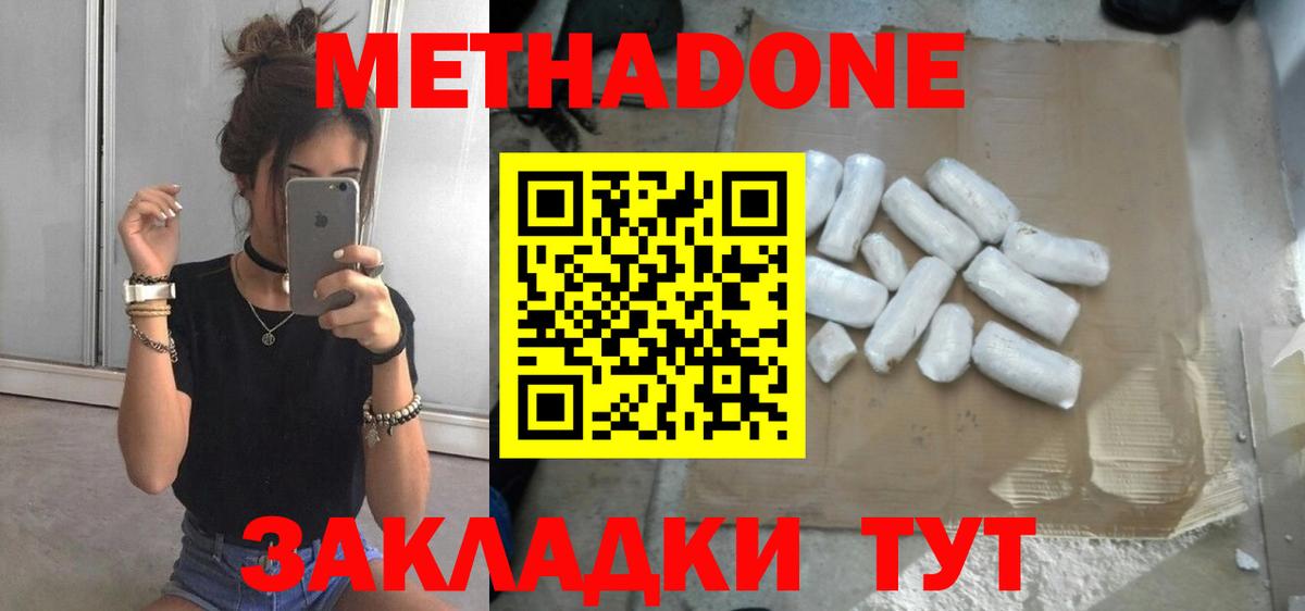 Метадон methadone  Губкинский  МЕТАДОН VHQ 