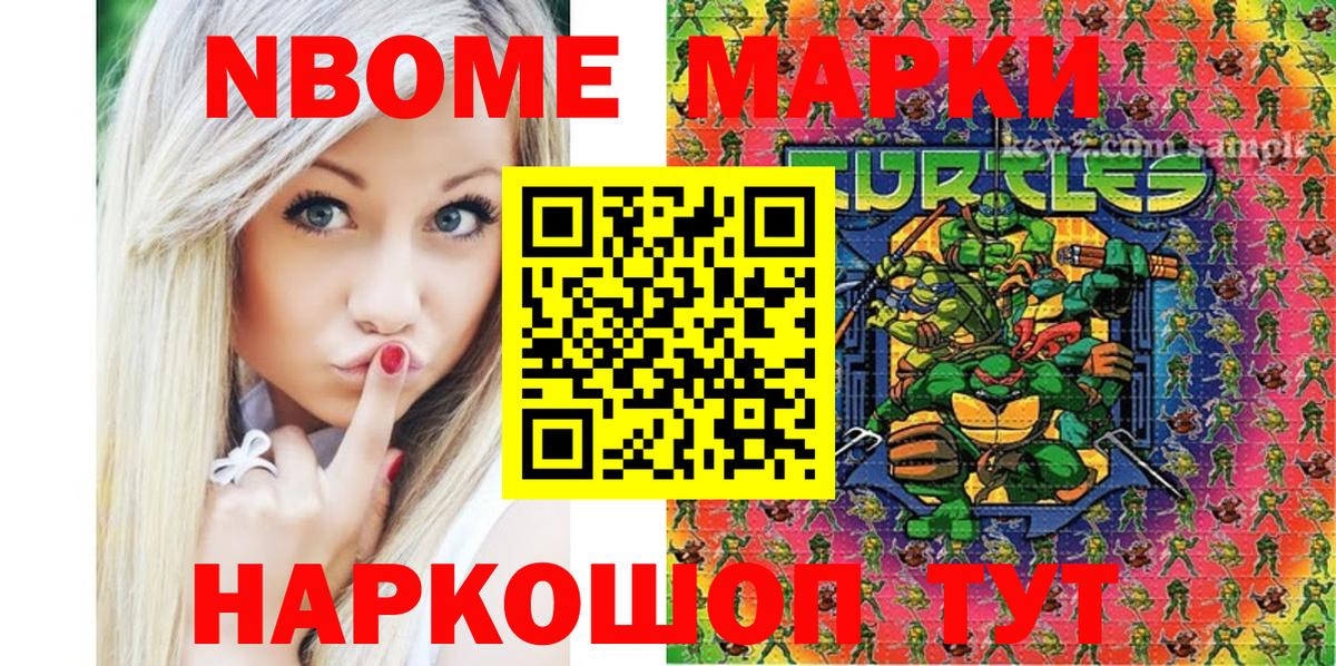Марки NBOMe 1,5мг  Марки NBOMe 1,5мг  Губкинский 