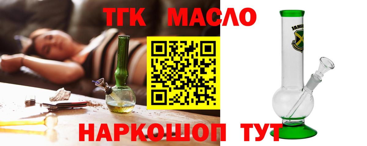 даркнет сайт  Губкинский  Дистиллят ТГК THC oil  ТГК гашишное масло 